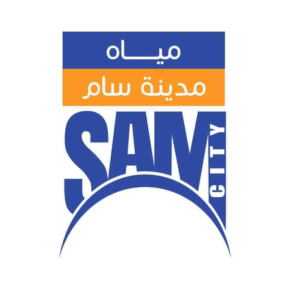 مياة مدينة سام